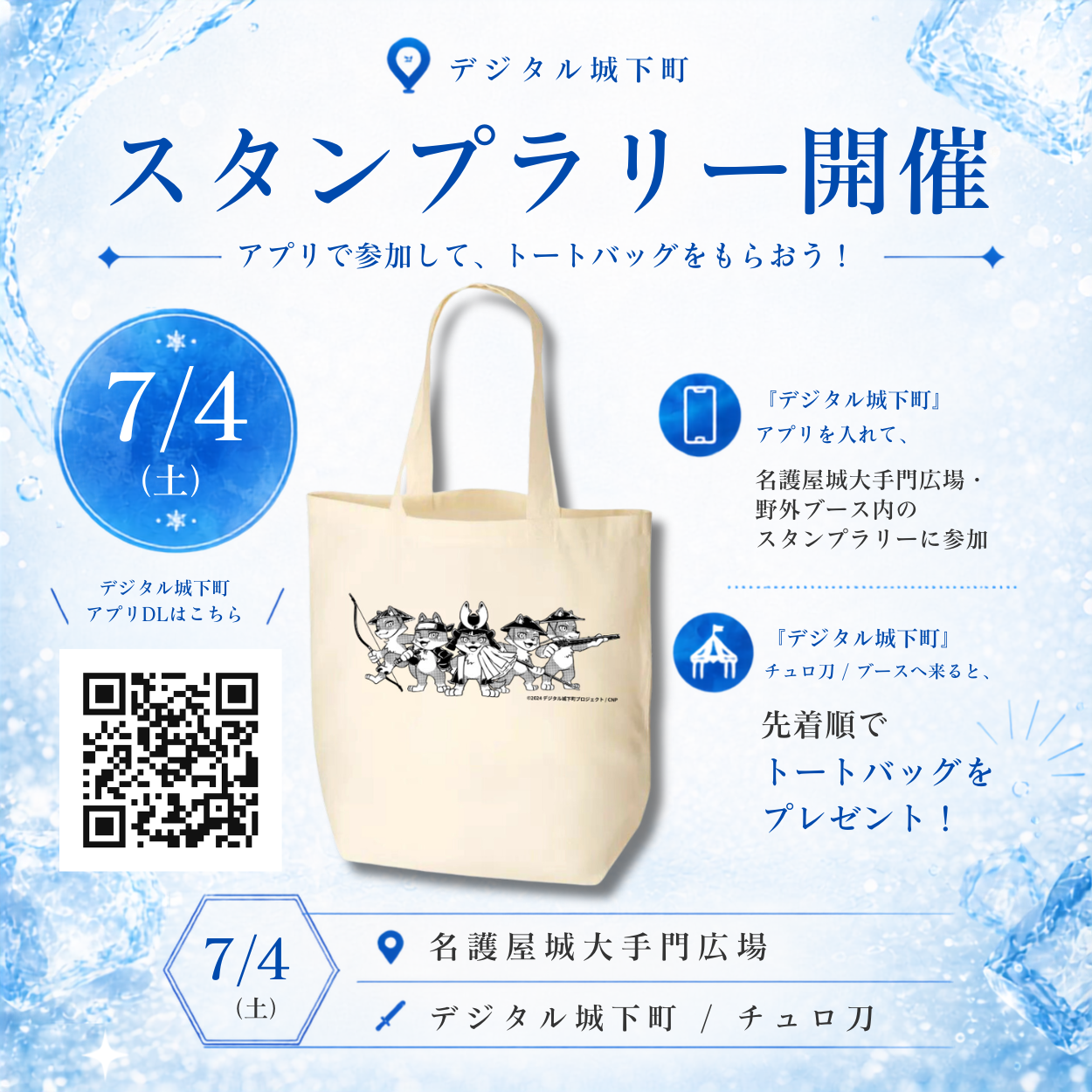スタンプラリー開催案内